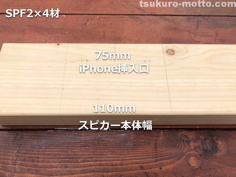 Spf2 4材で木製iphoneスピーカーの作り方をご紹介 Diyレシピ情報サイト Tsukuroもっと Diy Design Studio