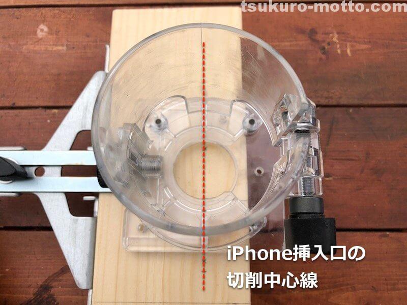 2018iphoneスピーカーDIY　トリマー2