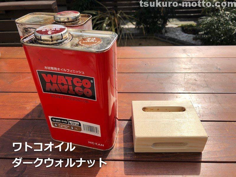 2018iphoneスピーカーDIY　ワトコオイル塗装1