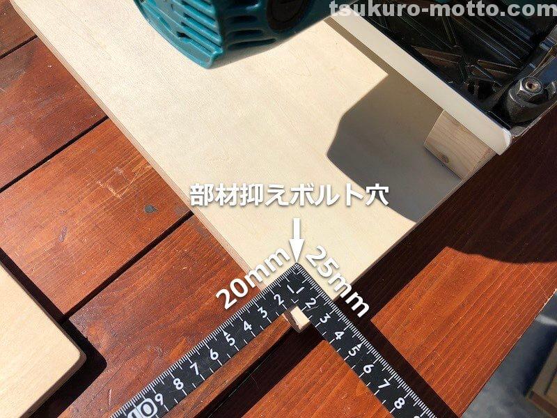 スライド式丸ノコガイド台DIY　部材抑え1