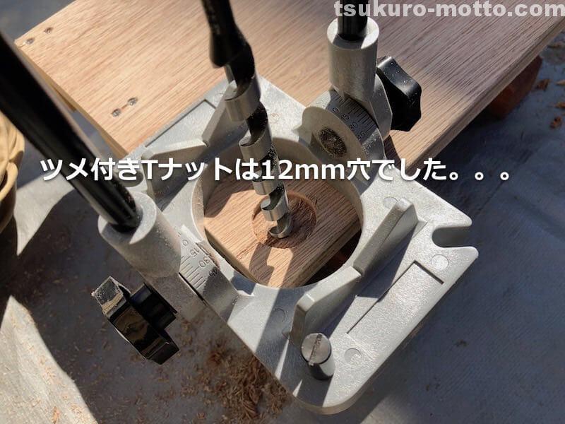 スライド式丸ノコガイド台DIY　部材抑え5