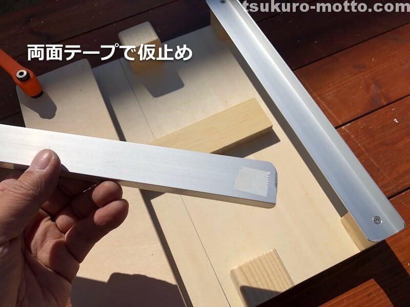 スライド式丸ノコガイド台DIY　レール組立1