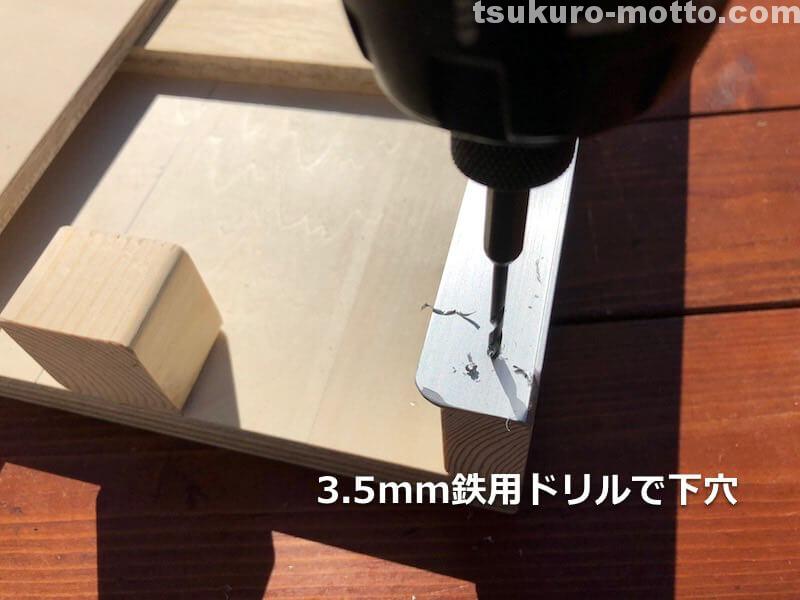 スライド式丸ノコガイド台DIY　レール組立2