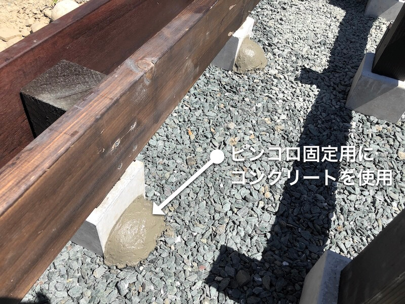 ウッドデッキ製作 ピンコロ固定