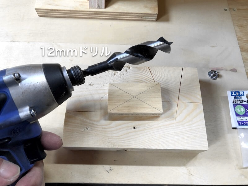 ボール盤DIY　ストッパー２