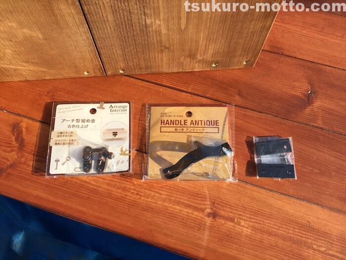 木箱DIY　蝶番と取手