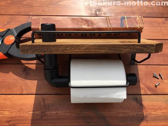シングルトイレットペーパーホルダーDIY 完成2