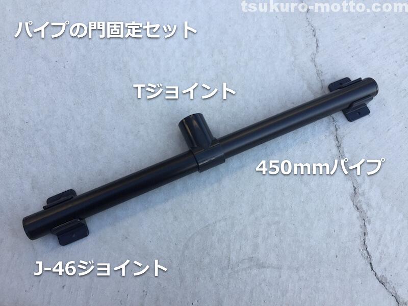 オーニングDIY パイプフレーム製作13