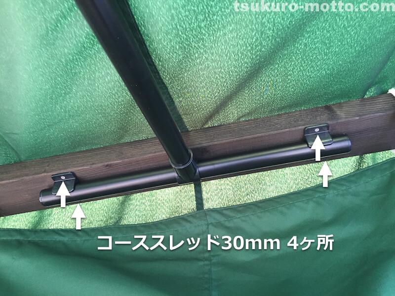 オーニングDIY パイプフレーム製作15