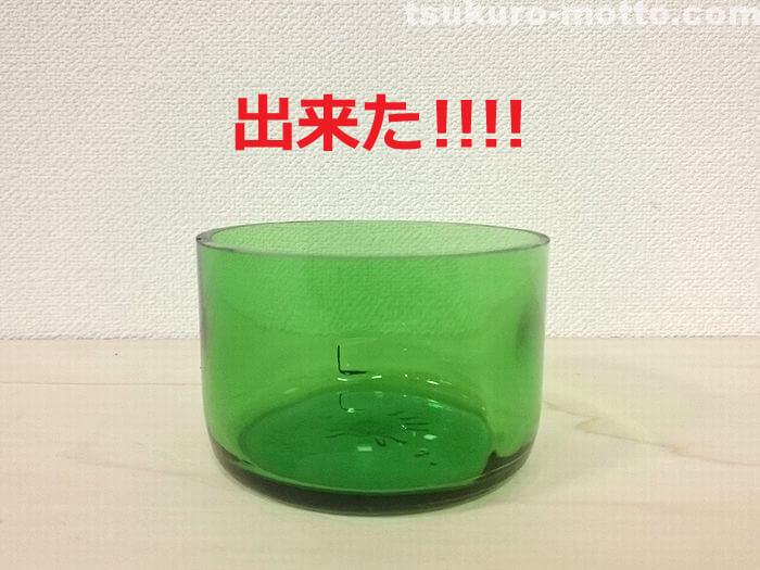生ワインボトルカット4