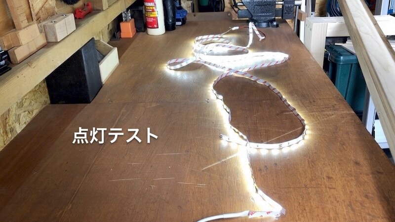 LED作業灯DIY 製作16