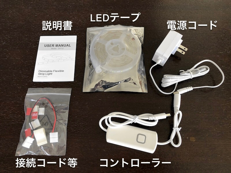 LEDセット内容