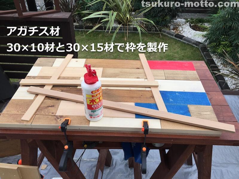 マニッシュ端材テーブルDIY　天板仕上げ4