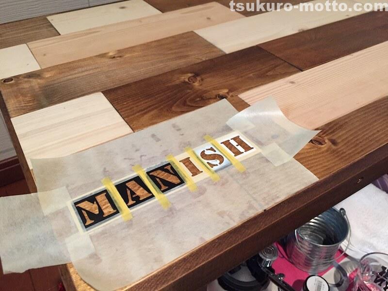 マニッシュ端材テーブルDIY　ステンシル