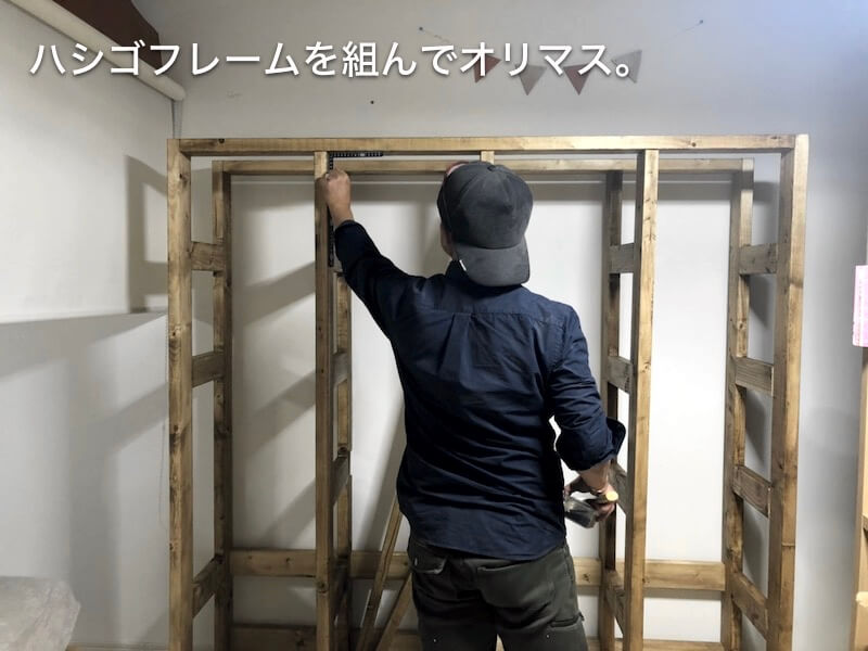 ハンガーパイプ付き男前収納DIY フレーム組立１