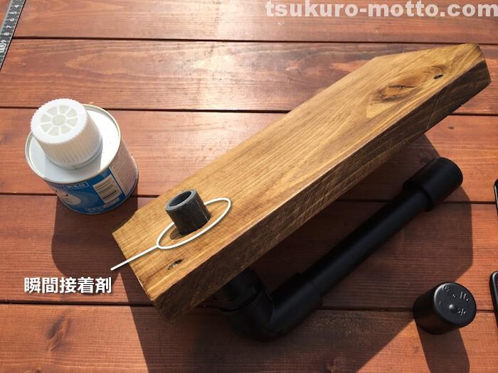 シングルトイレットペーパーホルダーDIY 全体の組み立て1