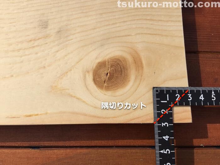 シングルトイレットペーパーホルダーDIY 棚板の加工1